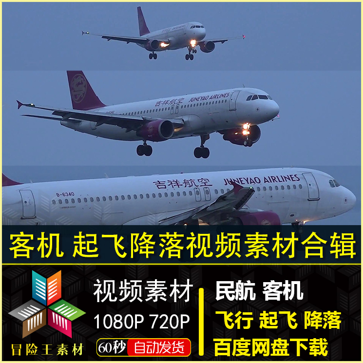民航客机 飞机起飞降落 高空飞行  高清实拍视频素材合辑