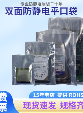 厂家直销防静电屏蔽袋 硬盘 LDE电子元器件包装袋 平口静电袋