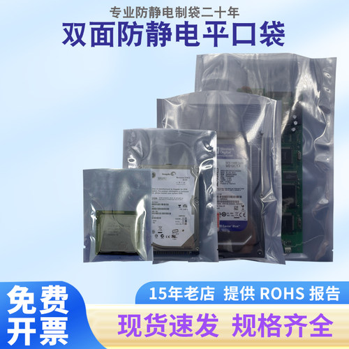 包装袋平口静电袋屏蔽袋