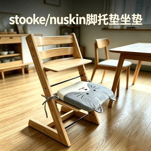 stokke婴儿加厚脚托垫nuskin通用