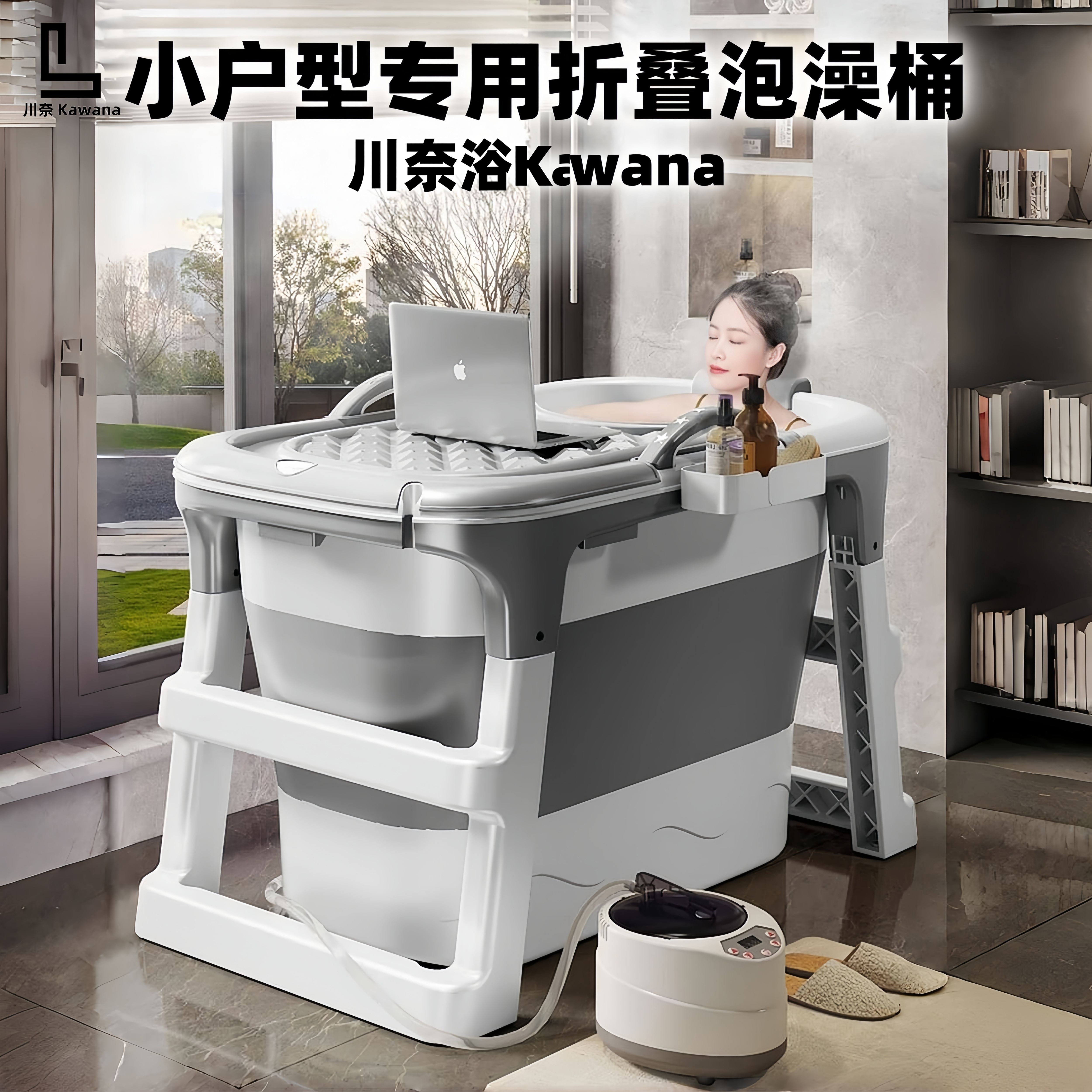 川奈浴Kawana日式自动加热泡澡桶可折叠家用浴缸浴桶全身浴盆沐浴