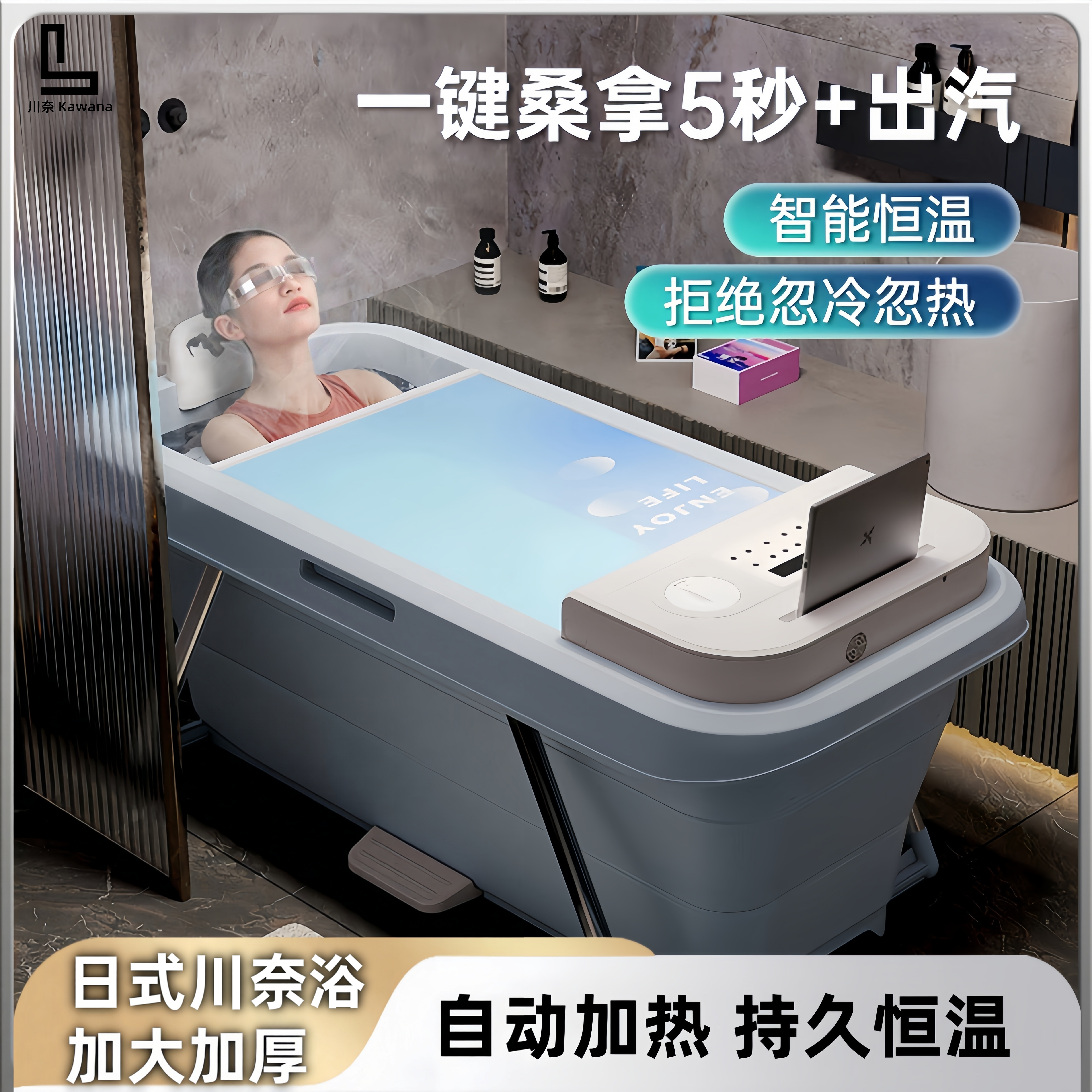 川奈浴Kawana日式泡澡桶全自动加热汗蒸大人折叠沐浴缸家用加厚洗