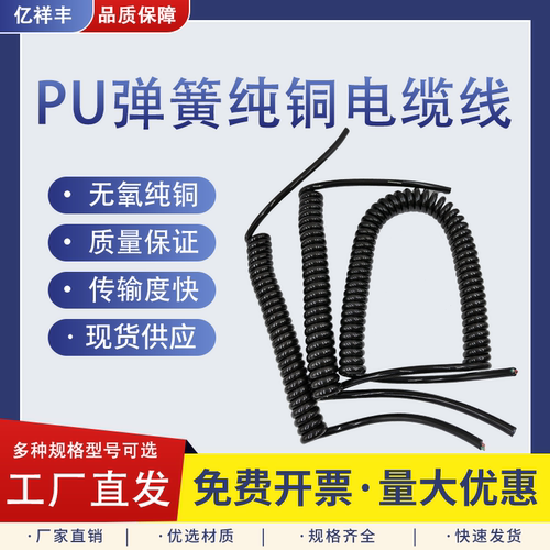 多芯纯铜国标弹簧线螺旋电线