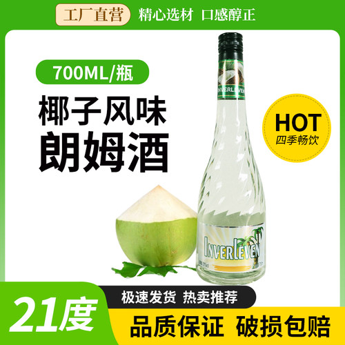 椰子味力娇酒700ml鸡尾酒