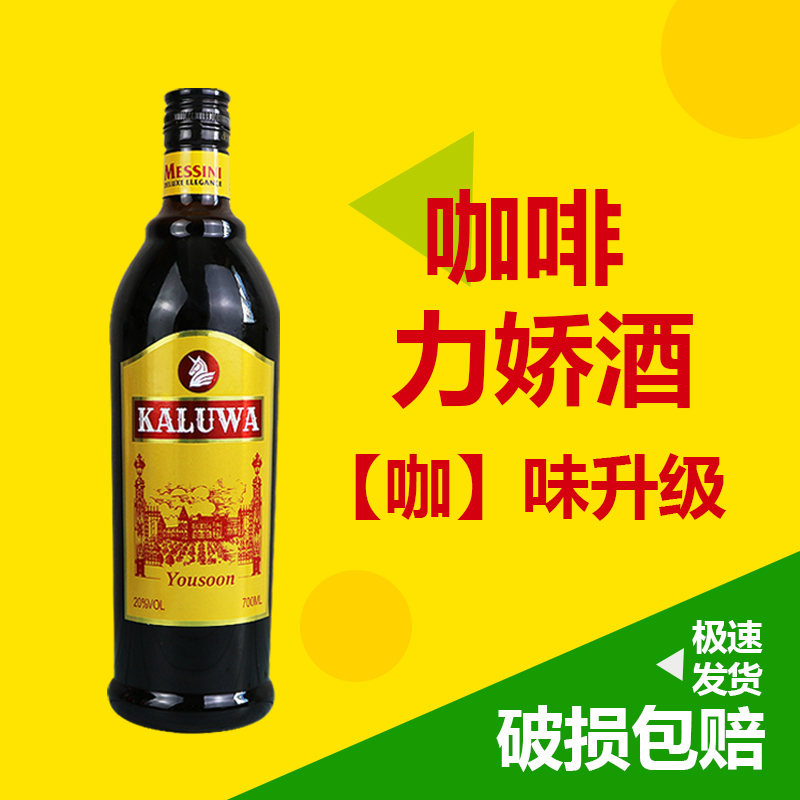 卡鲁瓦KALUWA咖啡酒咖啡力娇酒700ml国产洋酒鸡尾酒调酒烘焙酒吧