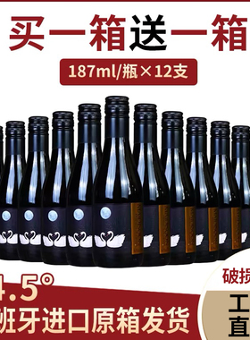 14.5度西班牙进口小瓶干红酒整箱187ml/瓶 赤霞珠干葡萄酒共12支