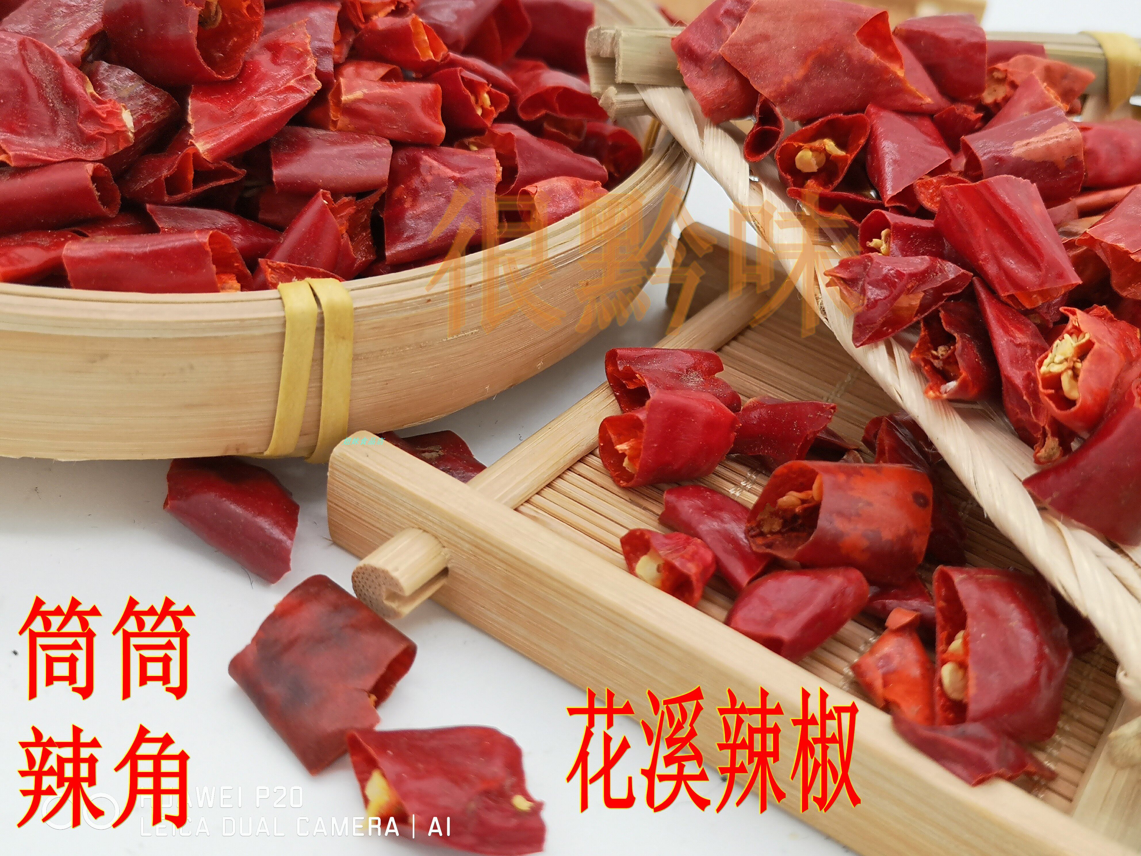 贵州特产花溪辣椒角干辣椒红辣椒筒筒辣角