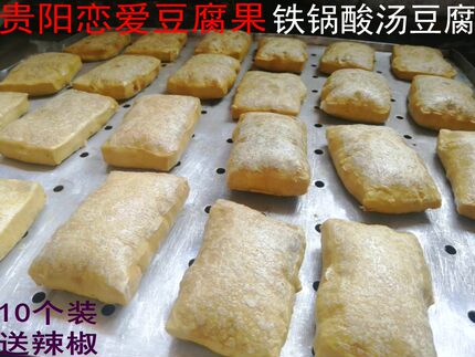 贵州特产豆腐果恋爱豆腐果酸汤豆腐烤豆腐10个装配辣椒水大爆浆