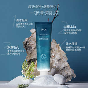 ENGE莹肌泉净肤涂抹面膜深层清洁收缩毛孔去黑头粉刺祛痘脸部泥膜