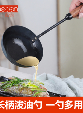 Daeden戴德长柄泼油勺家用精铁炒菜勺热油淋油大汤勺无涂层防烫手