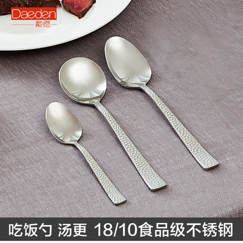 戴德西餐勺食品级不锈钢加厚耐用
