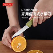戴德伶俐系列不锈钢切水果刀家用便携户外露营水果去皮切牛排小刀