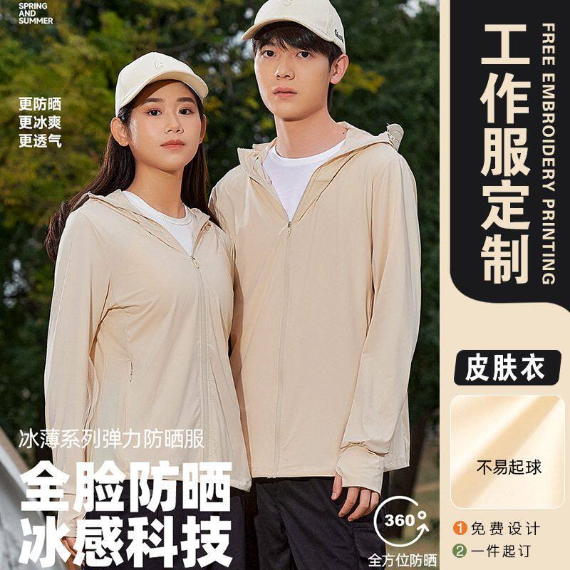 春夏新款冰丝防晒衣男女防紫外线舒适运动夏季防晒服装定制皮肤衣