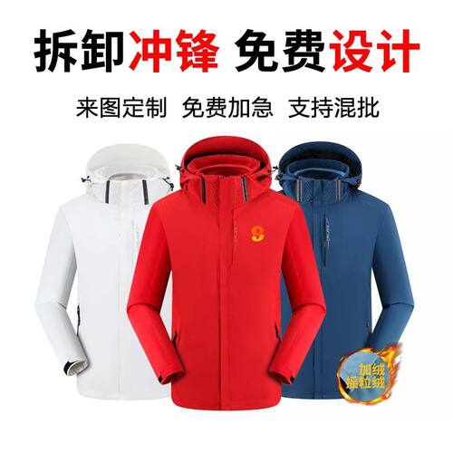 户外登山服滑雪服摇粒绒内胆三合一冲锋衣防水男女外套工作服定制