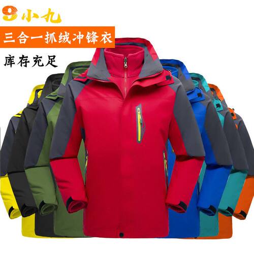 户外三合一冲锋衣校服两件套抓绒衣服定制秋冬工作服装刺绣印LOGO