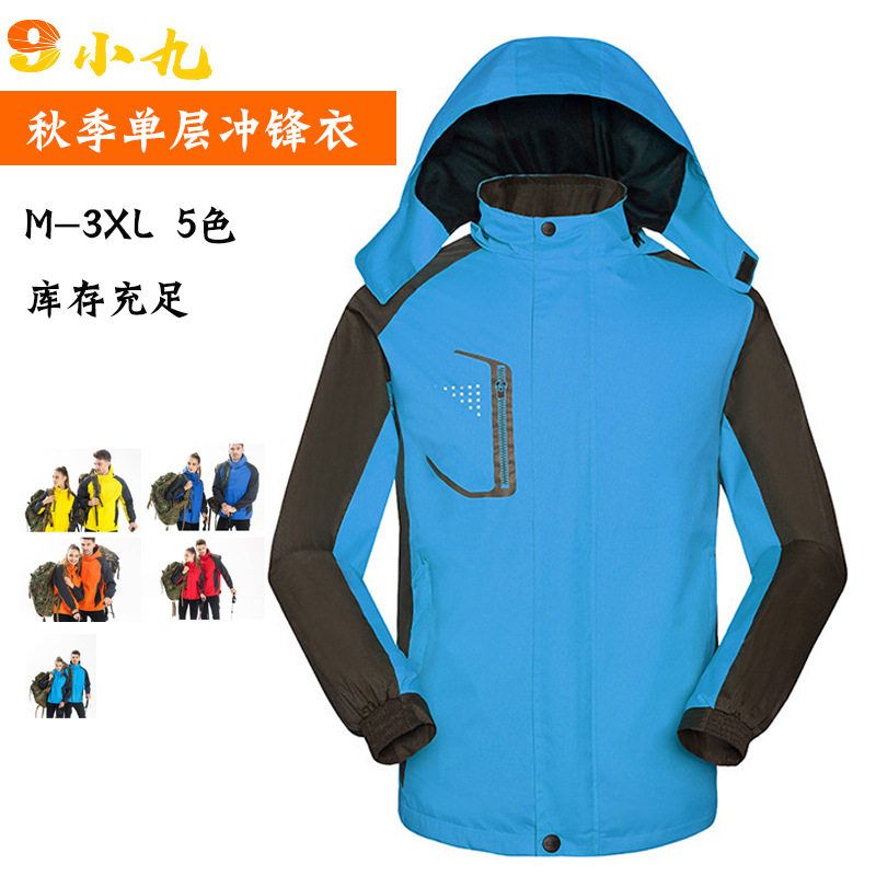 秋季单层冲锋衣定制企业团体活动服装工服文化衫外套刺绣印LOGO