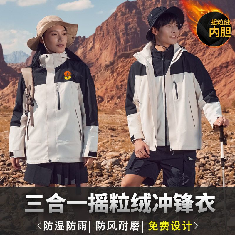 拼色摇粒绒内胆可拆卸三合一冲锋衣定制户外运动服装工作服定制