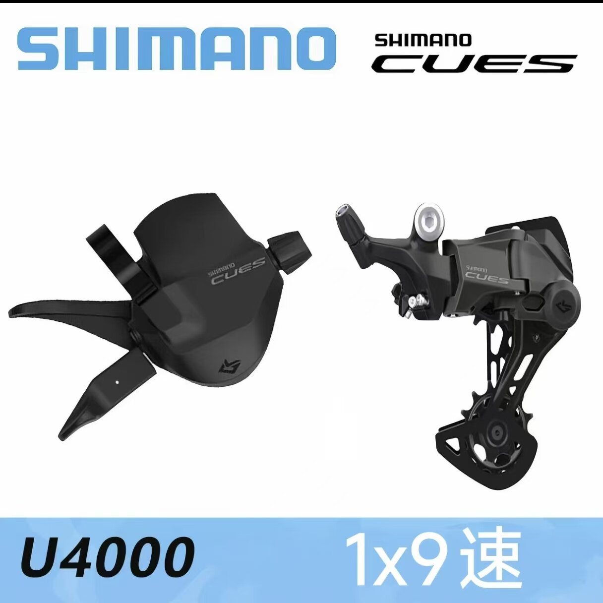 SHIMANO禧玛诺CUES系列 U4000右9速指拨 右变速手柄 后拨链器