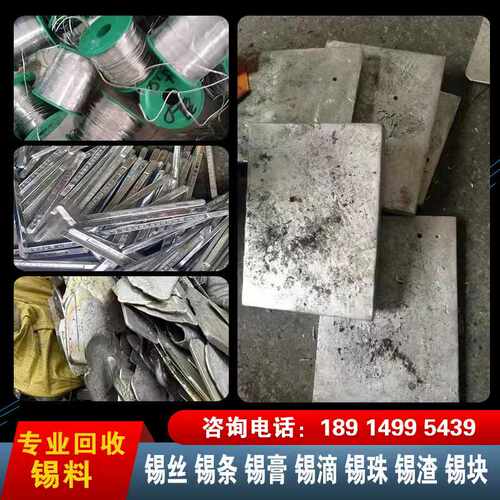 回收废锡块  锡渣 锡灰 废旧金属回收 无铅锡块 sn99.3 cu0.7锡丝
