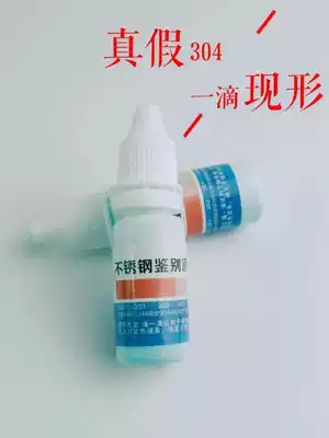 King Kong net material detection potion 304 gold steel yarn mesh stainless steel material 201 material identification liquid 316 M20