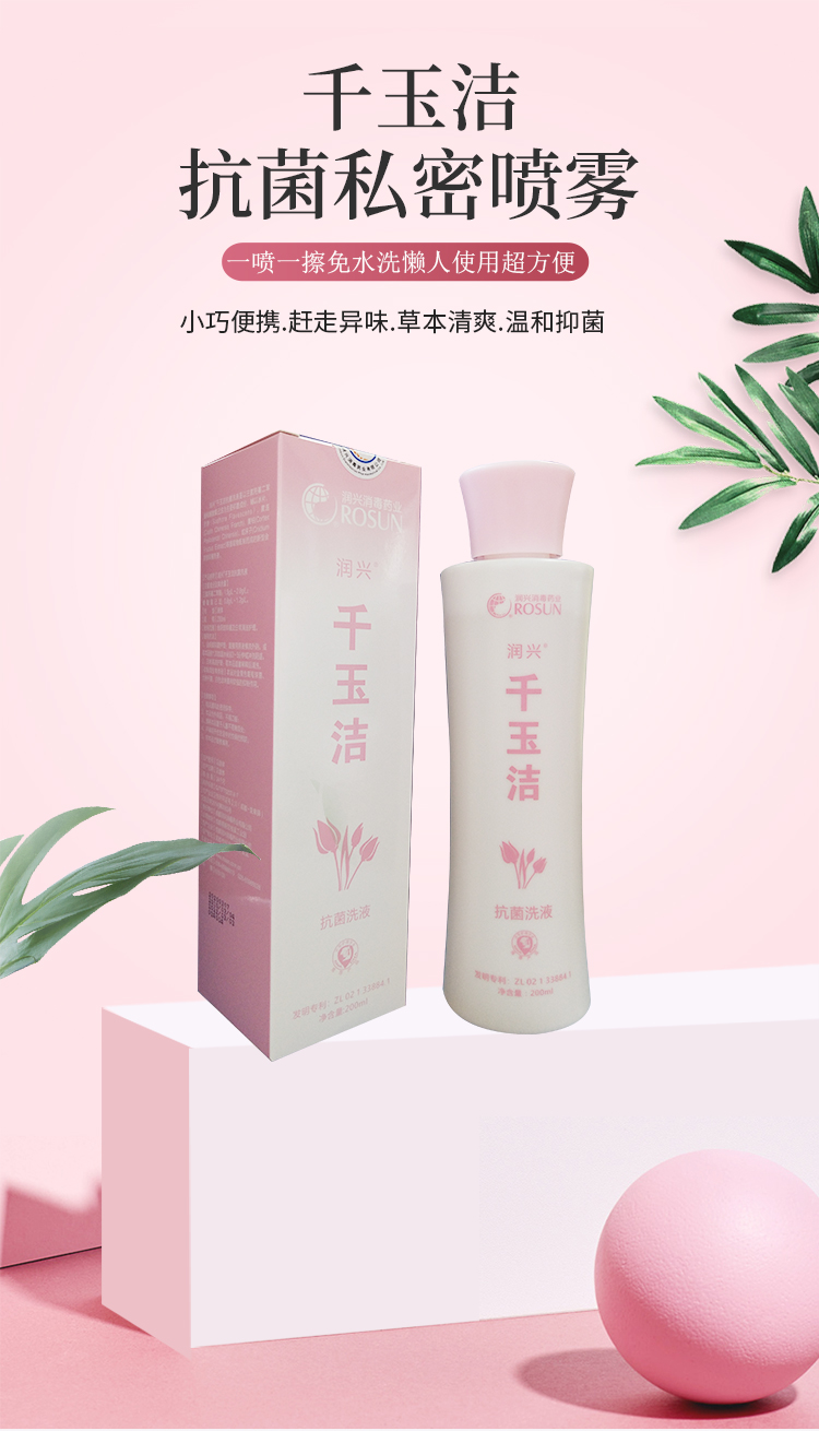千玉洁女性私处护理液男女士抗菌洗液外阴清洁少女孕妇怀孕期可用