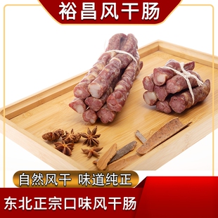 裕昌风干肠哈尔滨裕昌食品正宗腊肠猪肉类散装熟食下酒菜小吃零食
