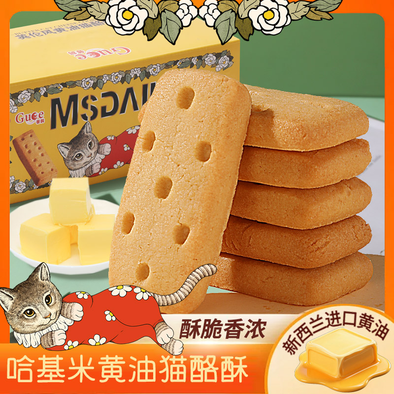 黄油曲奇办公零食黄油猫酪酥曲奇饼干新西兰黄油酥脆饼干零食宿舍