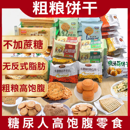 趣麦坊无糖精饼干零食