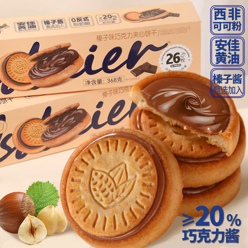 正品榛子夹心巧克力饼干趣麦坊饼干曲奇高颜值零食高档独立小包装