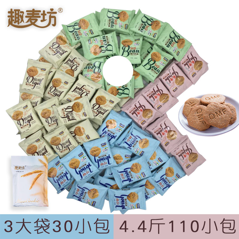 全麦五谷杂粮小包装散装批粗粮饼干热销3064件限时抢购