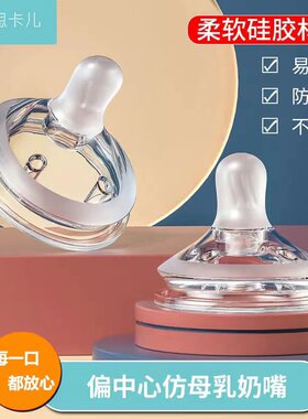偏重心硅胶宝宝奶嘴宽口径6厘米食品级母乳实感喝水喝奶奶瓶水瓶