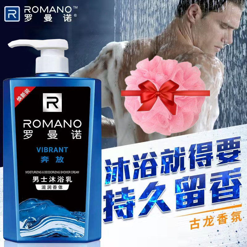 正品罗曼诺奔放沐浴露男女士持久留香香体滋润保湿控油香氛沐浴乳