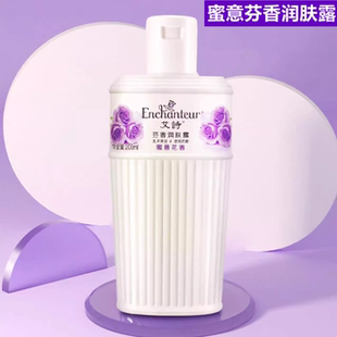 包邮 香体乳200ml持久留香蜜意润肤乳女士 艾诗蜜意花香润肤露 正品