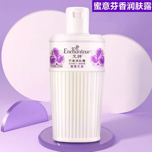 正品艾诗蜜意花香女士润肤露