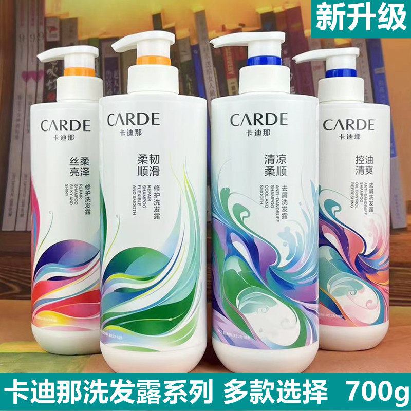 去屑止痒洗发水干枯卡迪那清凉