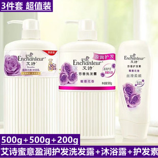 艾诗蜜意沐浴露洗发水花香护发素女士浪漫滋养修护洗发露持久留香