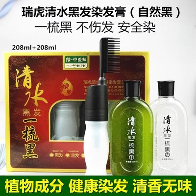 瑞虎清水黑发染发膏染发剂一梳黑纯植物染发不伤发自然护发盖白发