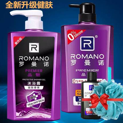 罗曼诺洗发露品魅男士无硅油洗发水沐浴露套装古龙香水味保湿留香