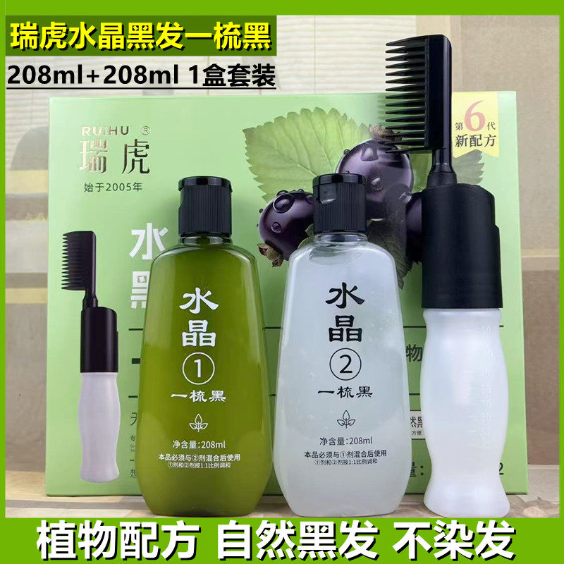 瑞虎染发剂一梳黑自然黑色无刺激一洗黑老年人清水黑发染发膏正品,美发护发/假发,盖白,淘宝优惠券,粉丝福利购,淘宝优惠卷