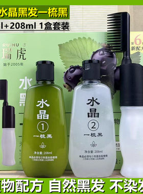 瑞虎染发剂一梳黑自然黑色无刺激一洗黑老年人清水黑发染发膏正品