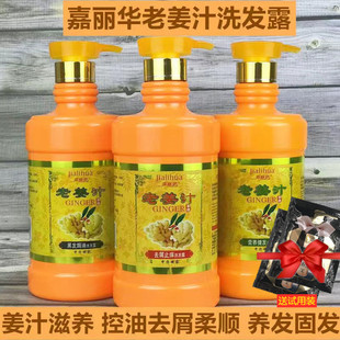 嘉丽华老姜汁洗发水控油滋养去屑止痒生姜洗发露改善毛躁男女通用