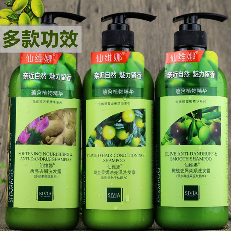 仙维娜洗发露橄榄去屑止痒