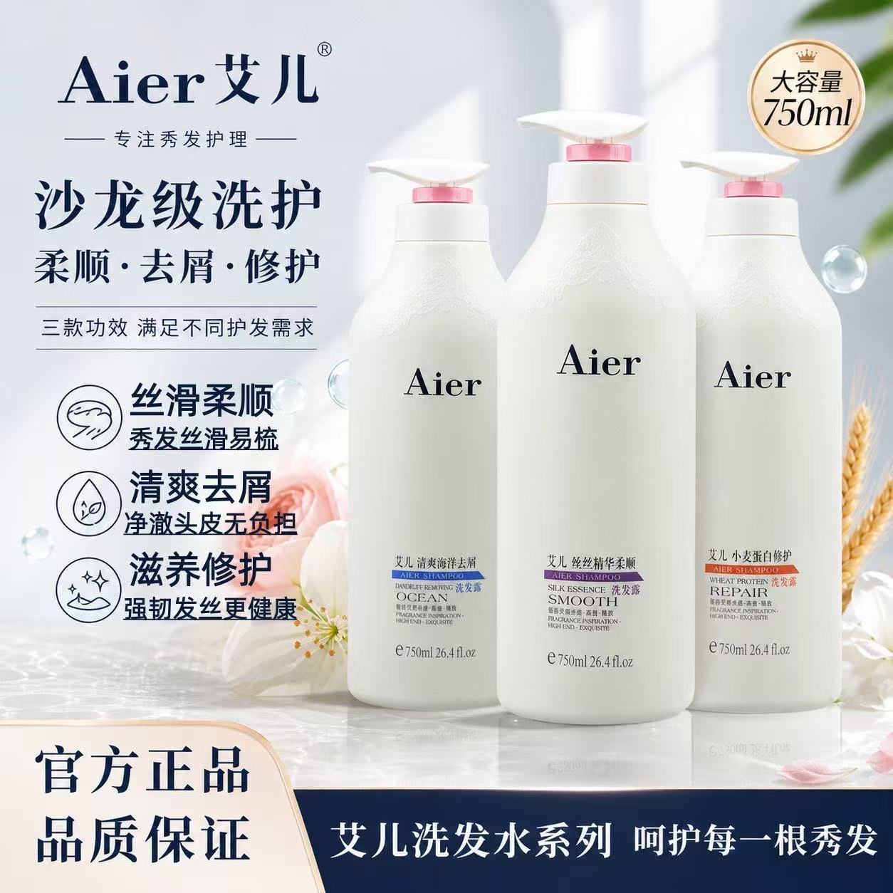 正品艾儿修护洗发露柔顺开叉