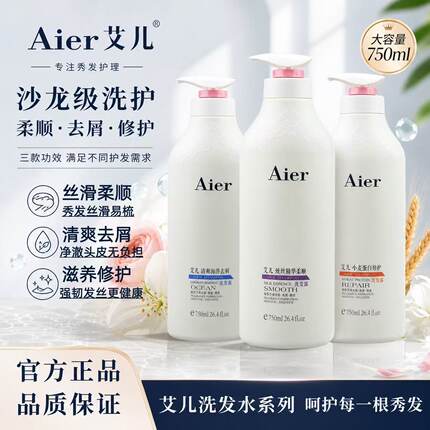 艾儿洗发水清爽海养去屑控油小麦蛋白蚕丝精华柔顺男女修护洗发露