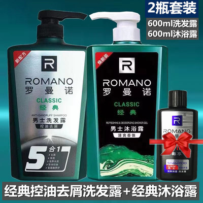 罗曼诺经典洗发水沐浴露套装男女士通用控油去屑古龙香持久留香味