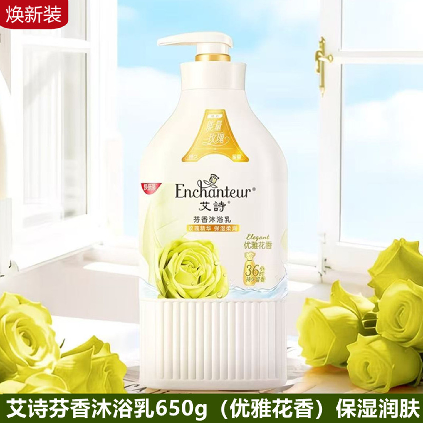 正品艾诗芬香沐浴露滋润保湿沐浴乳优雅花香男女全身润肤持久留香