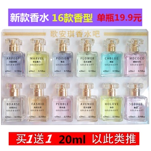 歌安琪香水男女士20ml便携瓶装 可可小姐古龙热恋买一送一持久留香