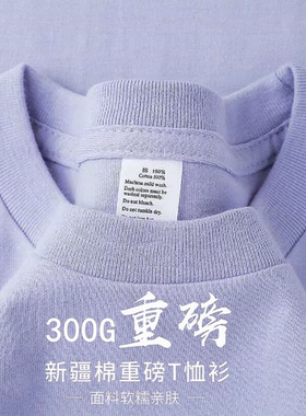 淡紫色300g重磅纯棉短袖t恤夏季圆领宽松百搭打底衫男女基础款ins