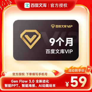 【官方直充】百度文库VIP会员12个月年卡AI文档智能创作文档下载