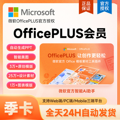 【填手机】微软OfficePLUS会员vip订阅季卡office会员3个月直充